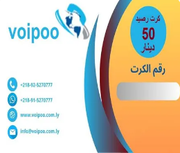 voipoo 50 LYD